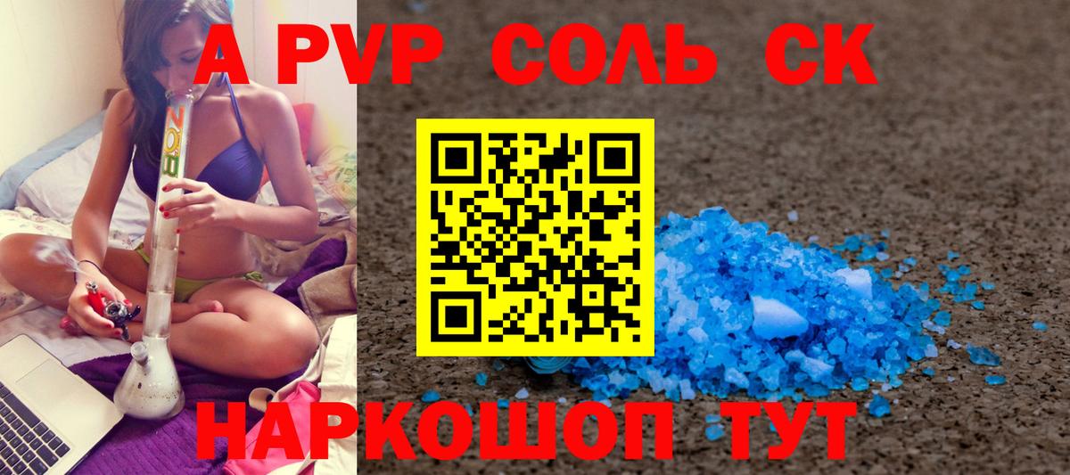 A-PVP VHQ Трёхгорный