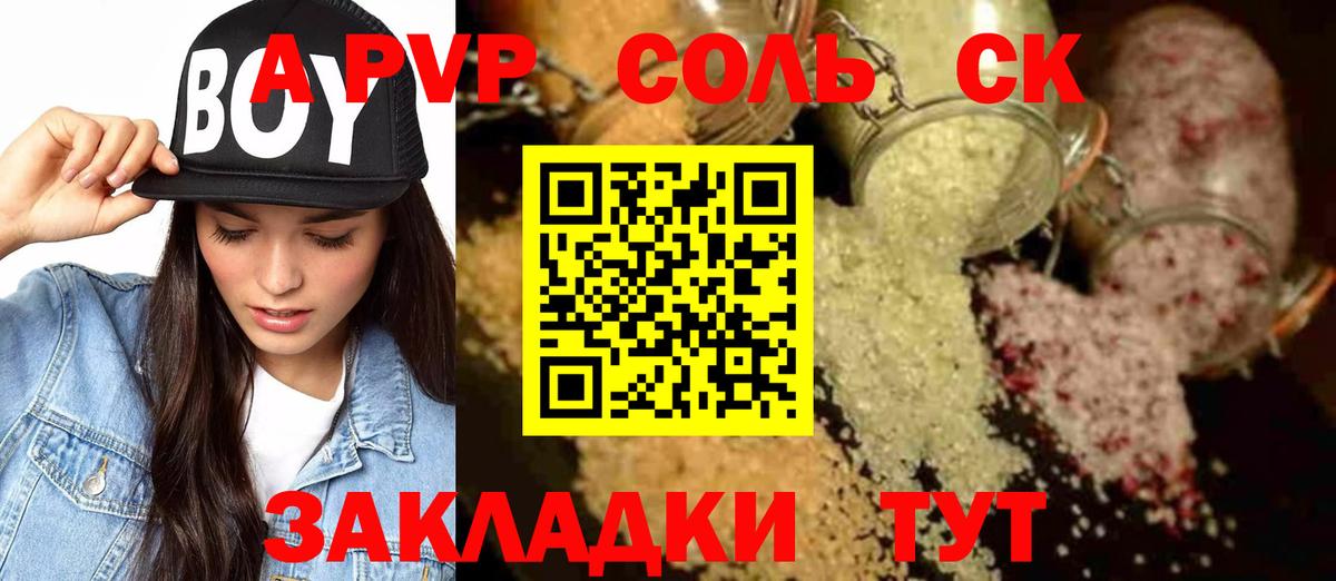 A-PVP СК КРИС  A PVP  цены наркотик  А ПВП VHQ  Alpha-PVP СК КРИС  Вход с VPN  Трёхгорный 
