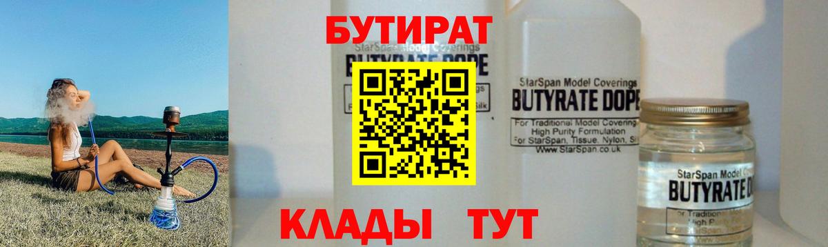 БУТИРАТ бутандиол Трёхгорный