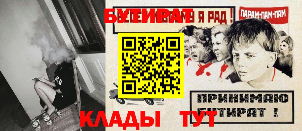 БУТИРАТ вода  Вход с VPN  БУТИРАТ  Трёхгорный 