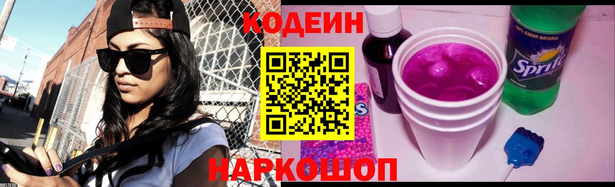 Codein напиток Lean (лин)  Вход с VPN  Трёхгорный  Codein напиток Lean (лин) 