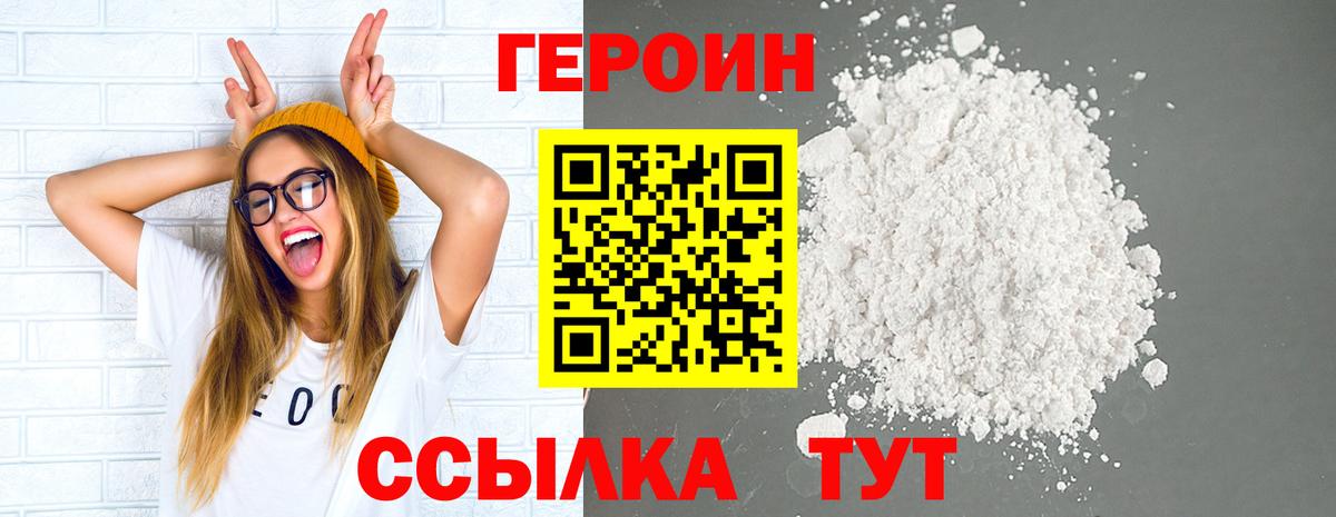 Трёхгорный  Героин VHQ  Вход с VPN 