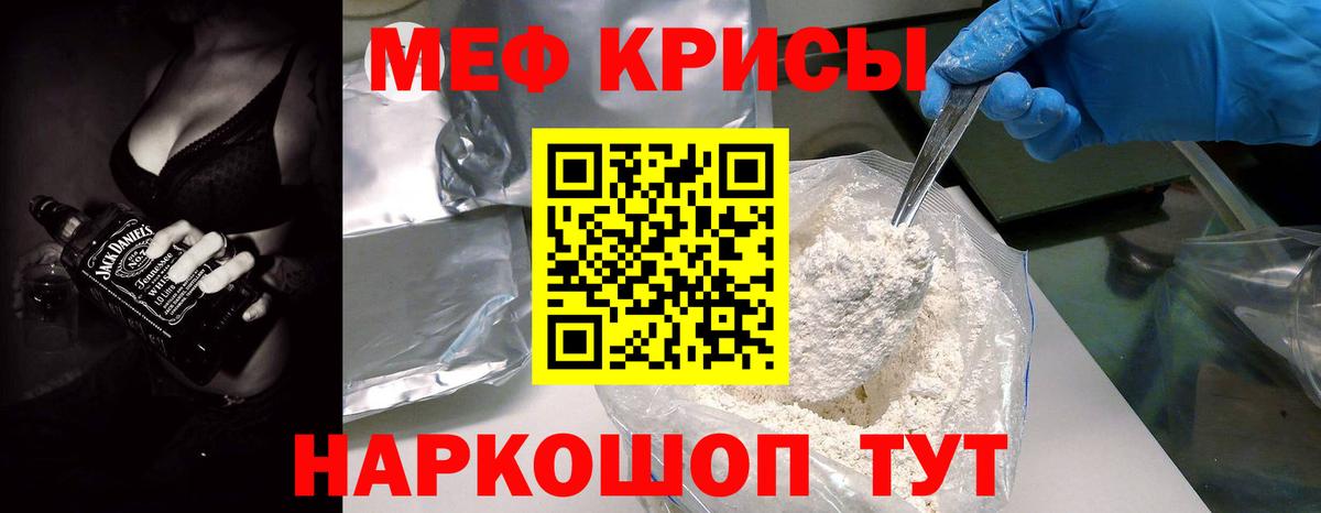 МЕФ  МЯУ-МЯУ мяу мяу  Вход с VPN  Трёхгорный  Мефедрон кристаллы 