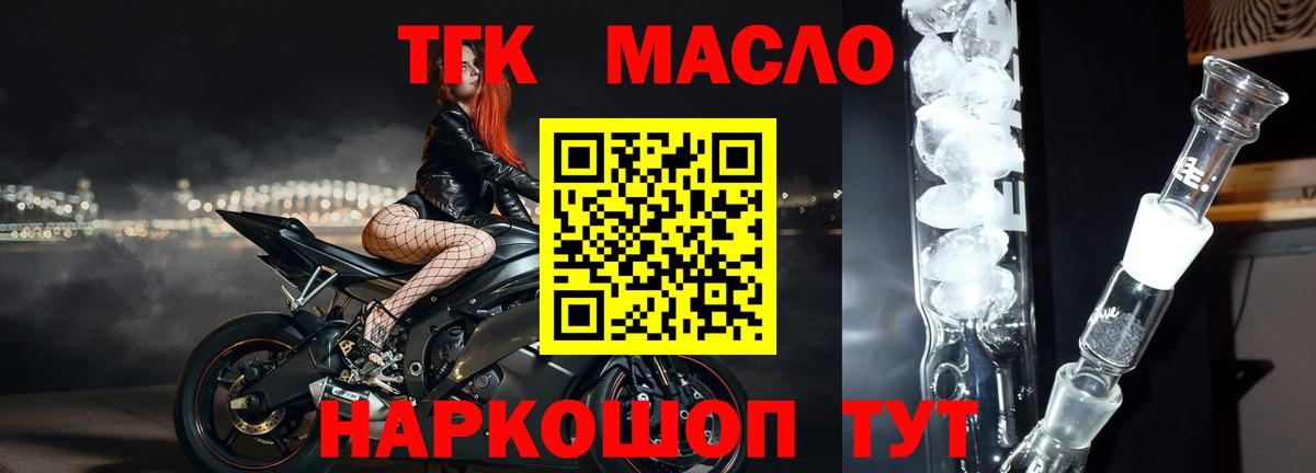 ТГК гашишное масло  Вход с VPN  Трёхгорный  где купить наркоту  ТГК жижа 